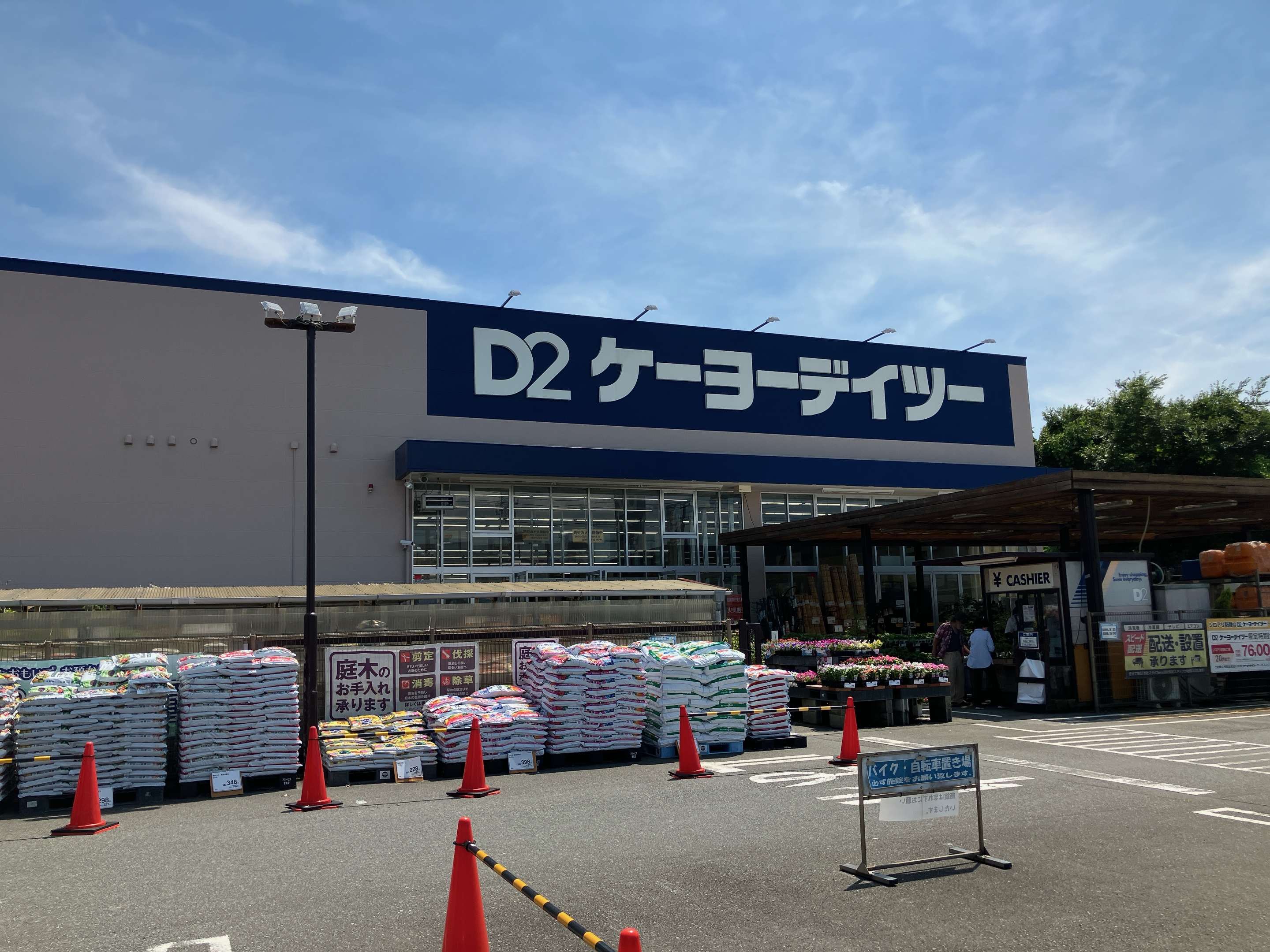 DCM富士比奈店